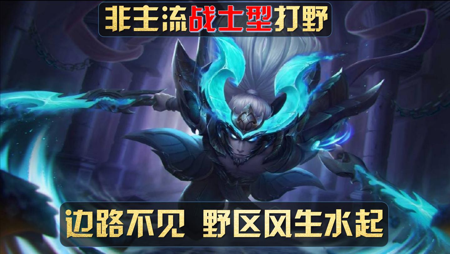 王者荣耀新版本杨戬加强了吗,杨戬一技能打野还是二技能打野