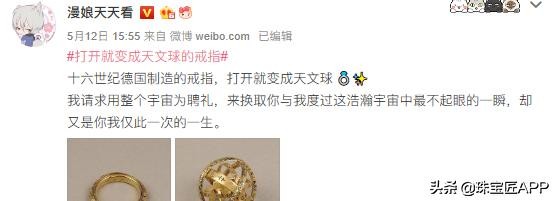 500岁成网红，5万网友点赞！这天文球戒指有多厉害？