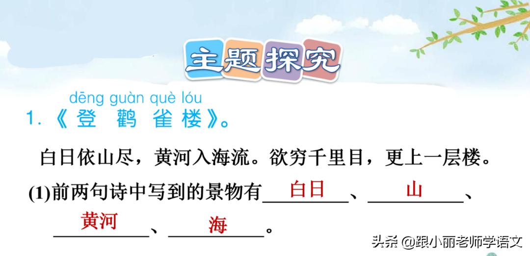 二年级下册15课古诗二首视频讲解,二年级上册18课古诗二首夜宿山寺