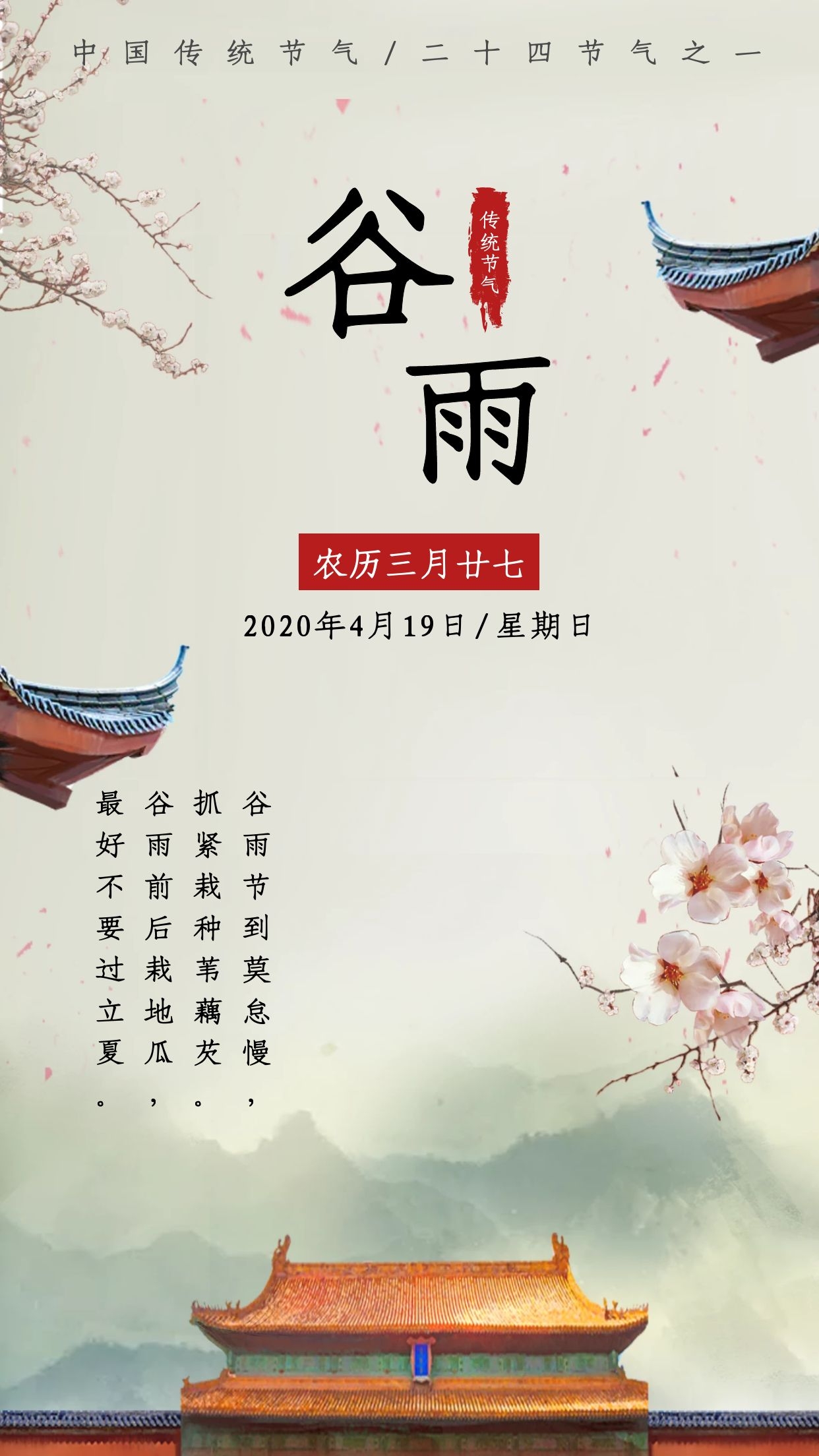 谷雨时节插画线稿,谷雨节气古风插画图片手绘