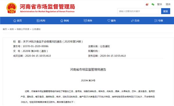 河南最新食品抽检不合格产品,河南48批次食品抽检不合格
