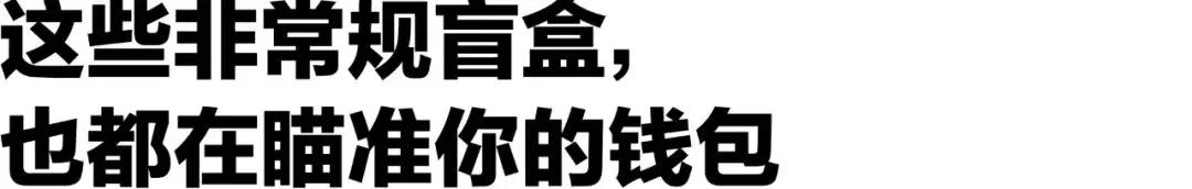 可以玩还可以拆的盲盒,会玩盲盒