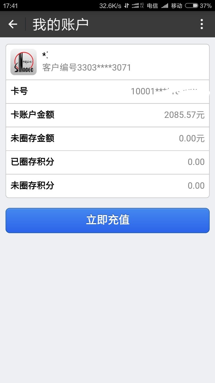 中石化加油卡大额充值有什么优惠,中石化加油卡和中石油加油卡优惠