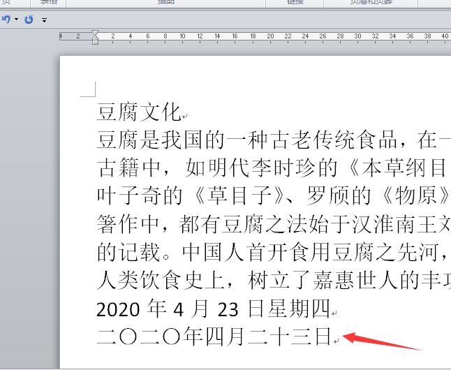 office系列培训,office办公软件word教程第六课