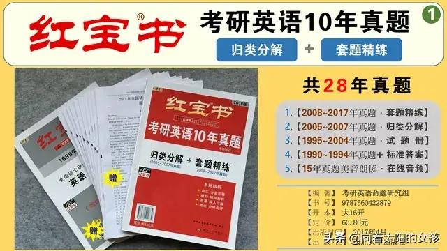 红宝书考研真题,红宝书考研英语10年真题