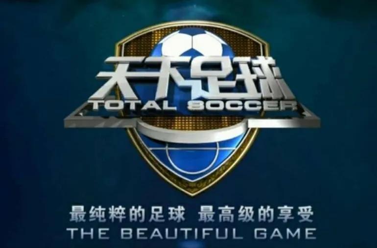 天下足球进球音乐,天下足球中的好听歌曲