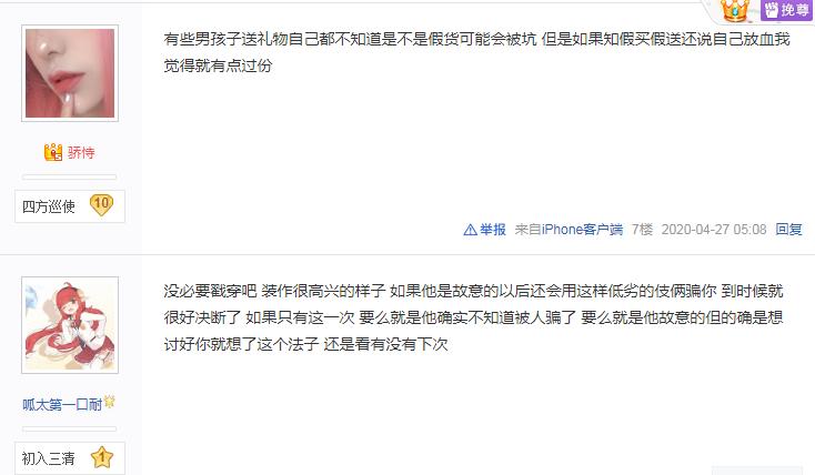 网恋男友称靠游戏搬砖两月送了个5000的包,到手发现是高仿咋办?