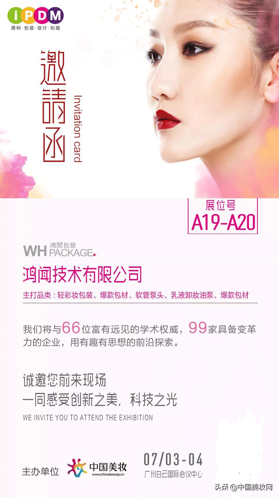 2019中国美妆供应链展,ippa展会北京