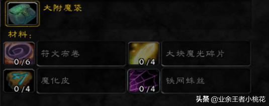 魔兽世界怀旧服裁缝,魔兽世界怀旧服裁缝290-300