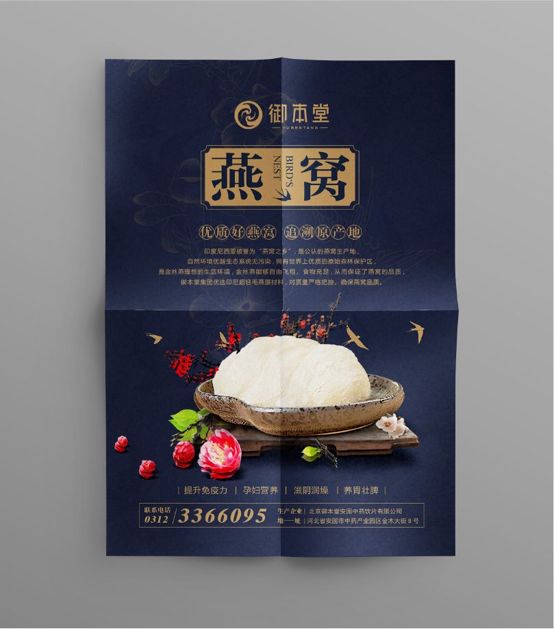 如何增加画面的丰富感-燕窝宣传单修改示范