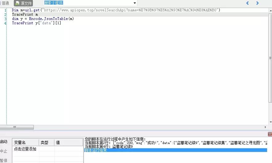 按键精灵json解析,按键精灵app提取源代码