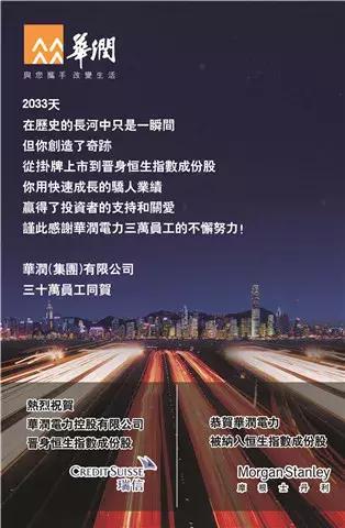 华润电力增发,华润电力跌8.24%