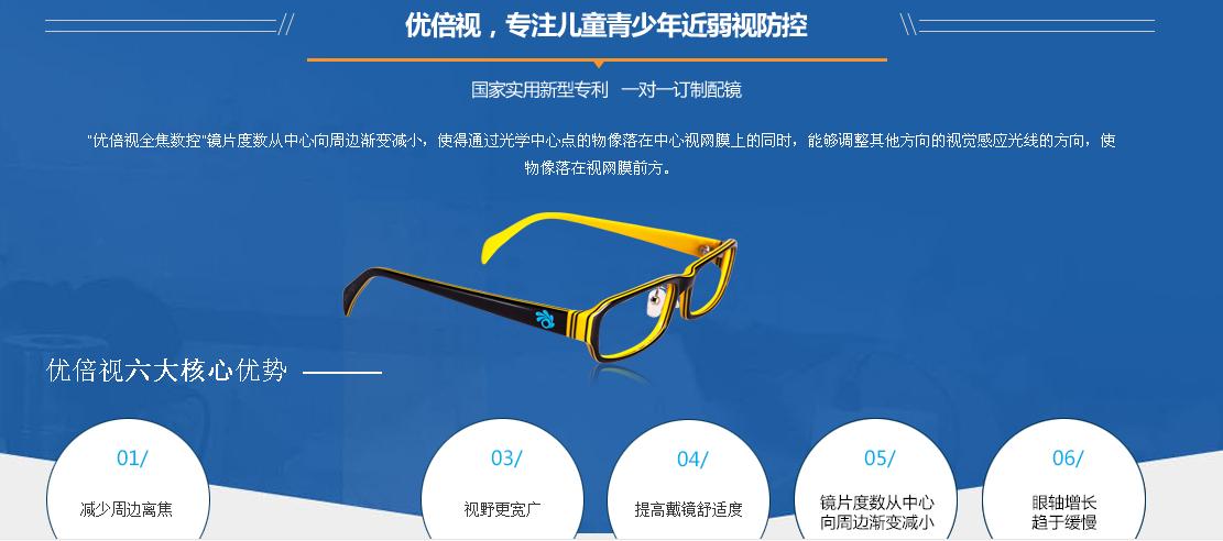 优倍视——专注青少年儿童近弱视防控,许昌店提供优质服务