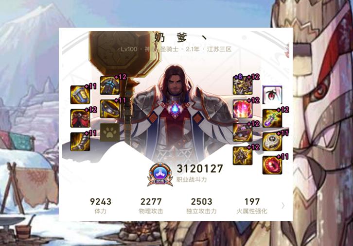 dnf100级奶爸9000体力要增幅多少,dnf奶爸9000体力怎么打造