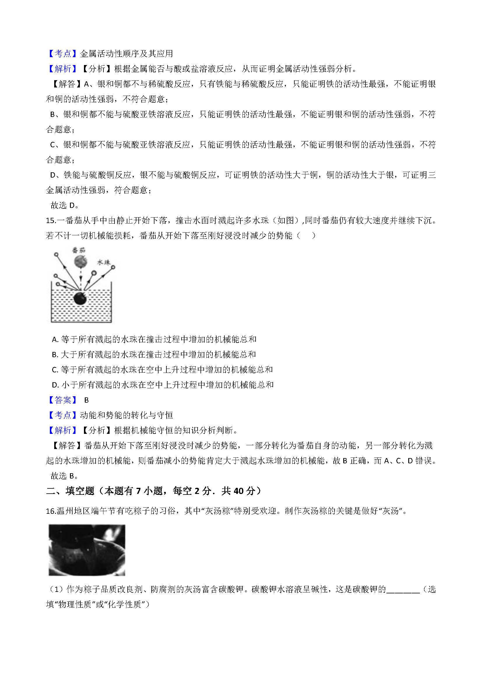 温州市2021年中考录取分数线,2021年温州市中考录取分数线