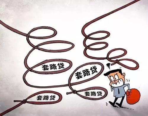 套路贷算不算诈骗,套路贷是属于诈骗吗