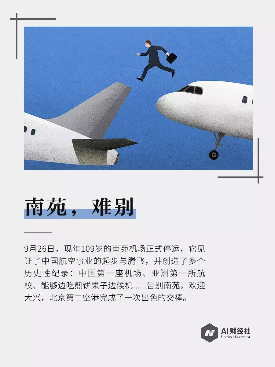 百年沧桑南苑机场,百年南苑机场