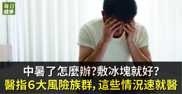 中暑发烧39度如何解决,出现先兆中暑症状的如何进行处理