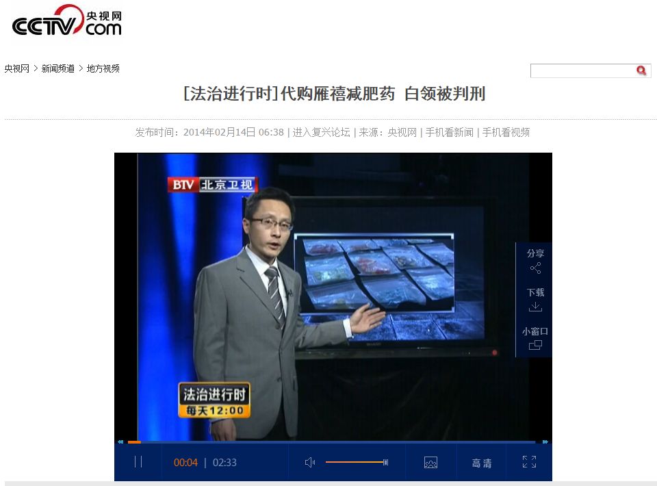 一哥专扒:深扒泰国减肥“禁药”,要减还是要命?