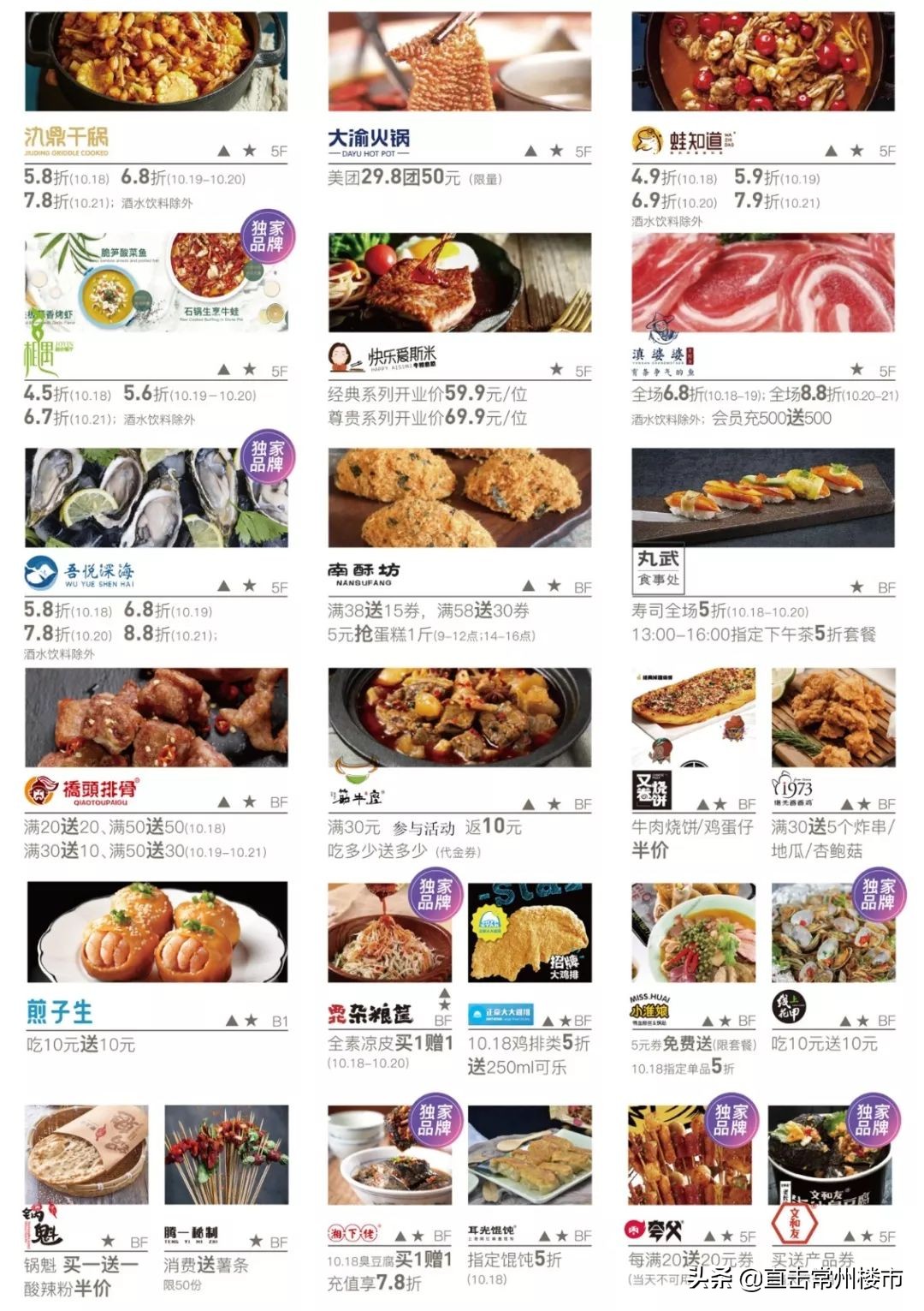 曝光！常州天宁吾悦明天开业！16家商场火速围观