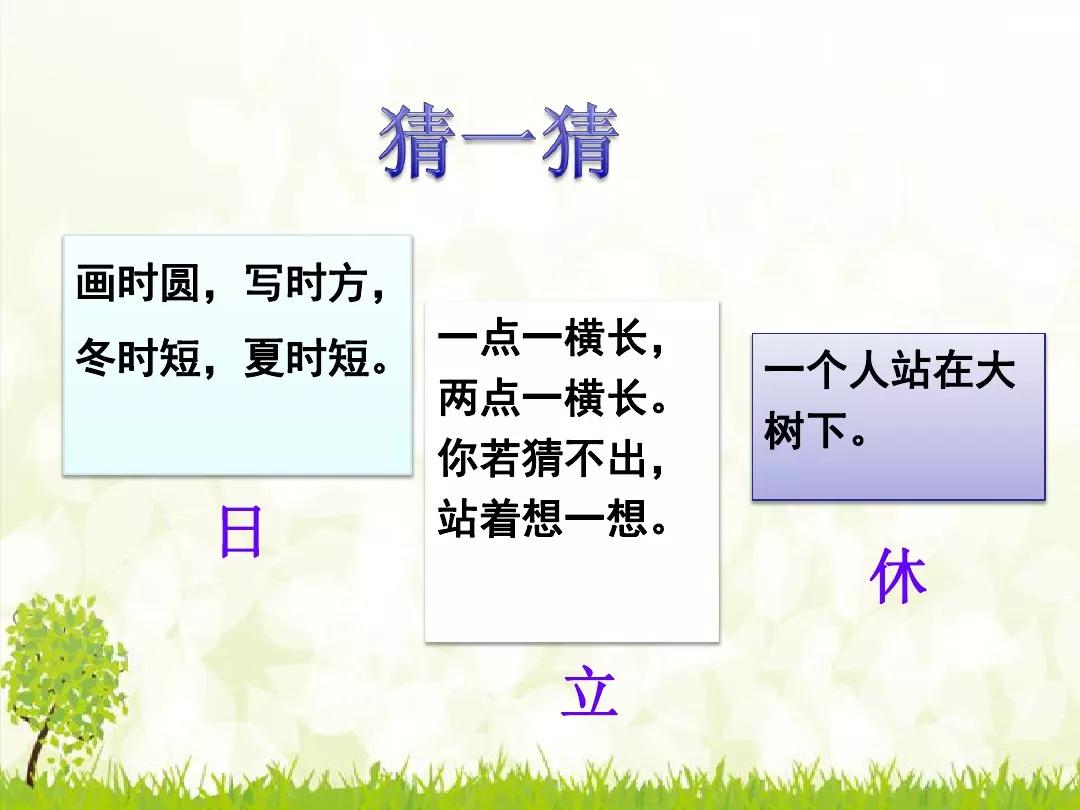 一年级下册猜字谜及时雨什么意思,一年级下册语文第4课猜字谜视频