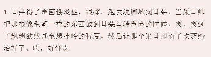 真实掏耳朵体验,去医院掏耳朵以后有点疼