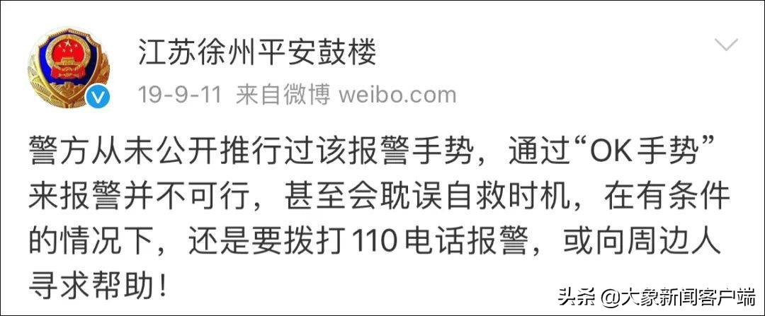 国际通用报警暗语,国际通用求救手势是真是假