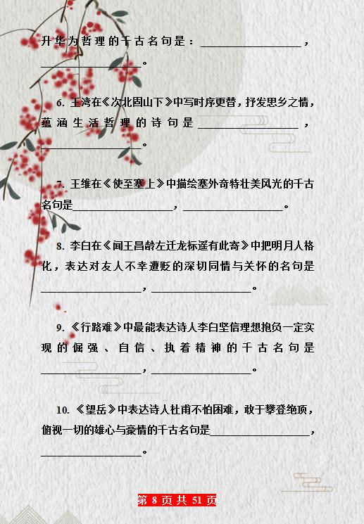 苏教版初中语文必背古诗词默写,初中语文古诗词默写填空100题