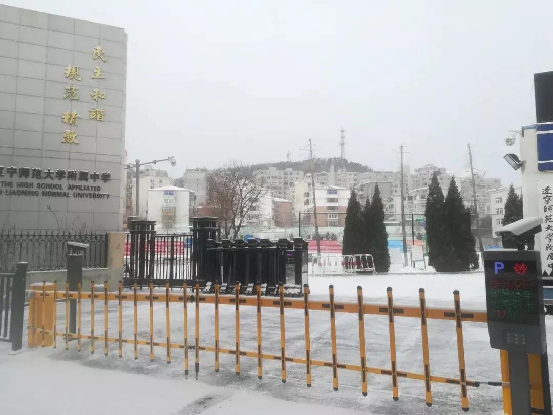 辽宁附属高级中学,辽宁师范大学附属中学2017