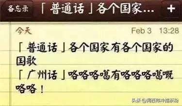 广东人说普通话上热搜,广东人讲普通话的精彩时刻