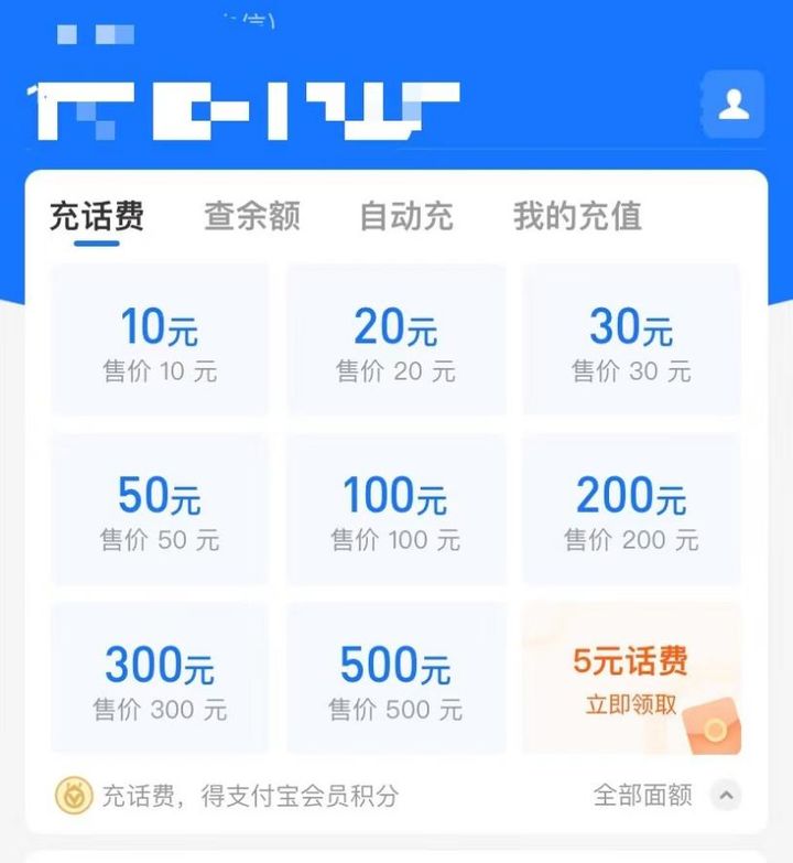 啥软件充话费便宜,如何便宜充话费电信
