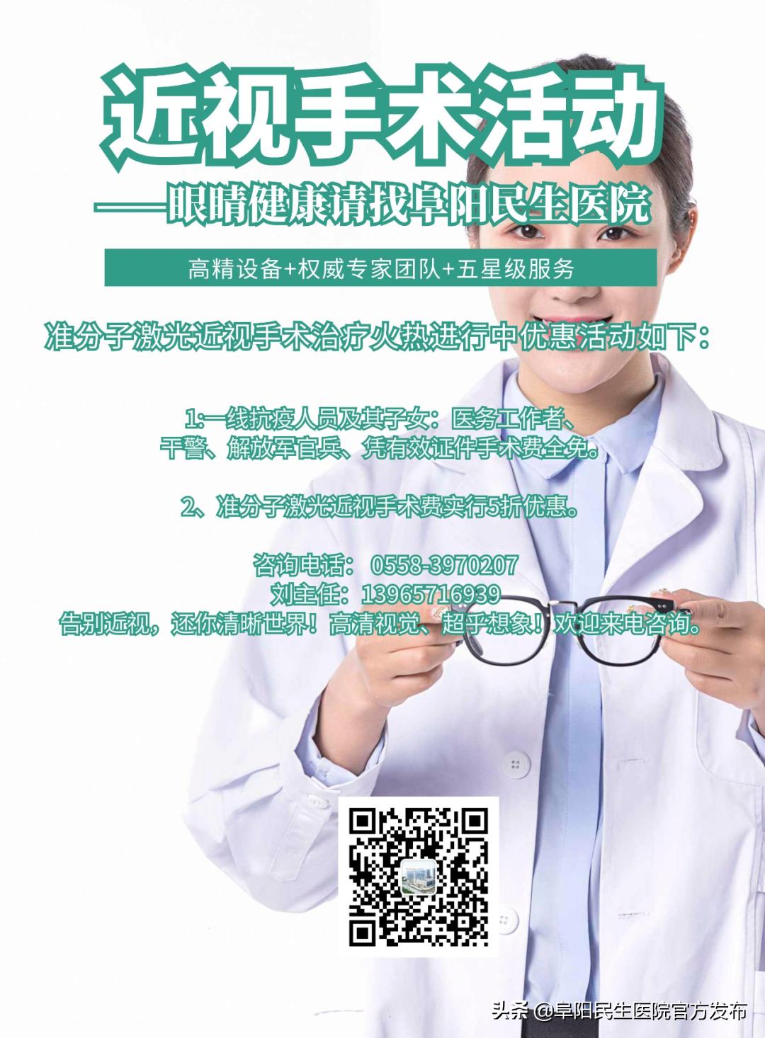 福利激光近视治疗手术免费送,激光近视手术福利