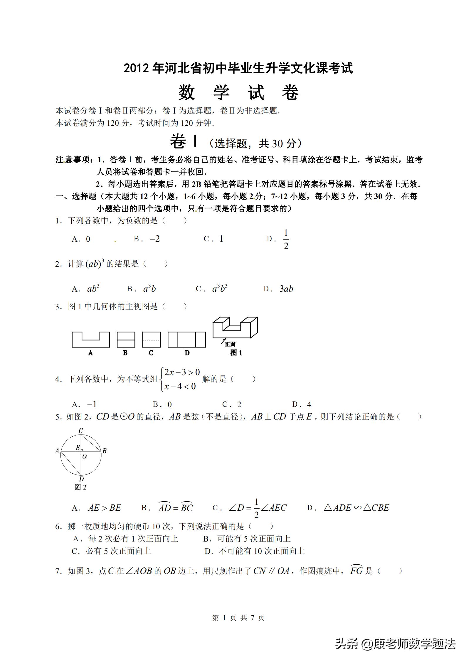 2020年中考河北真题试卷图片清晰,河北十年中考真题卷
