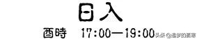 读懂12个时辰就懂得我们这一生,读懂十二时辰就读懂了我们一生