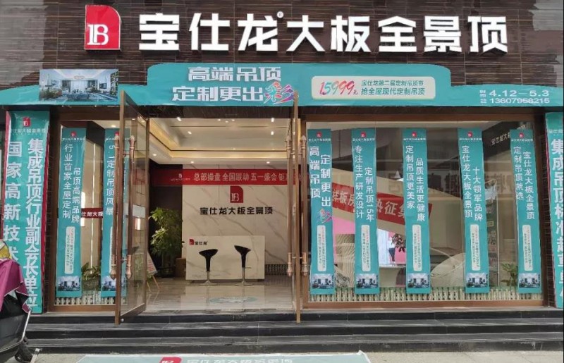 厂商同心助力终端宝仕龙在行动