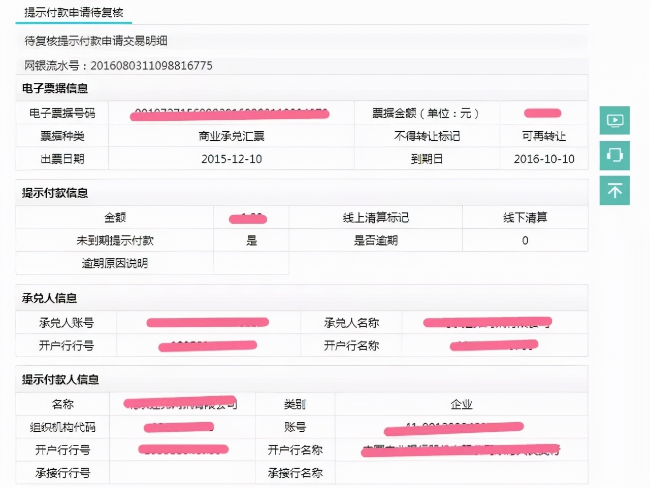 承兑汇票到期无条件付款什么意思,承兑汇票到期提示付款后多久到账