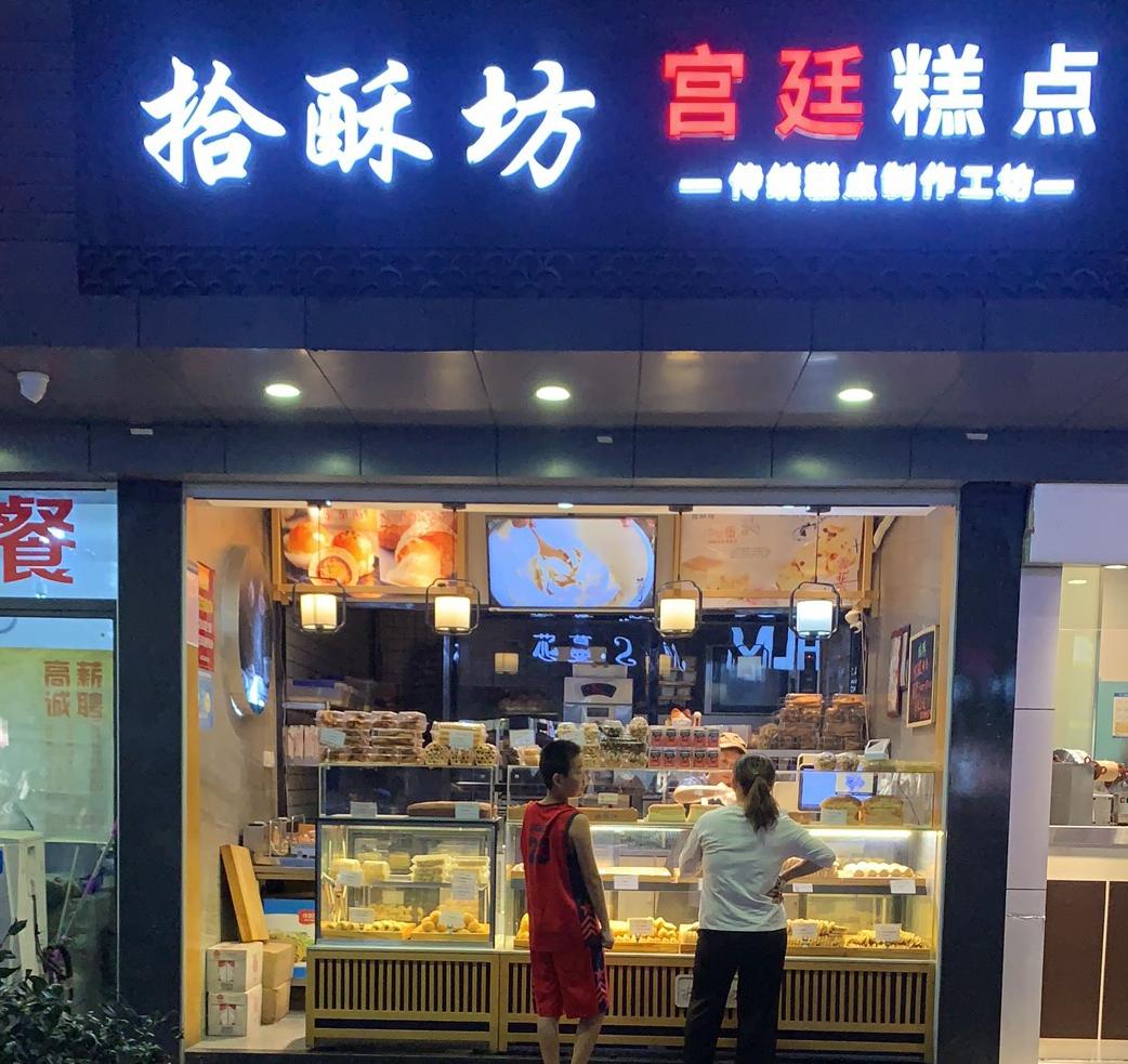 中式糕点网红蛋糕,全国糕点十大品牌网红店