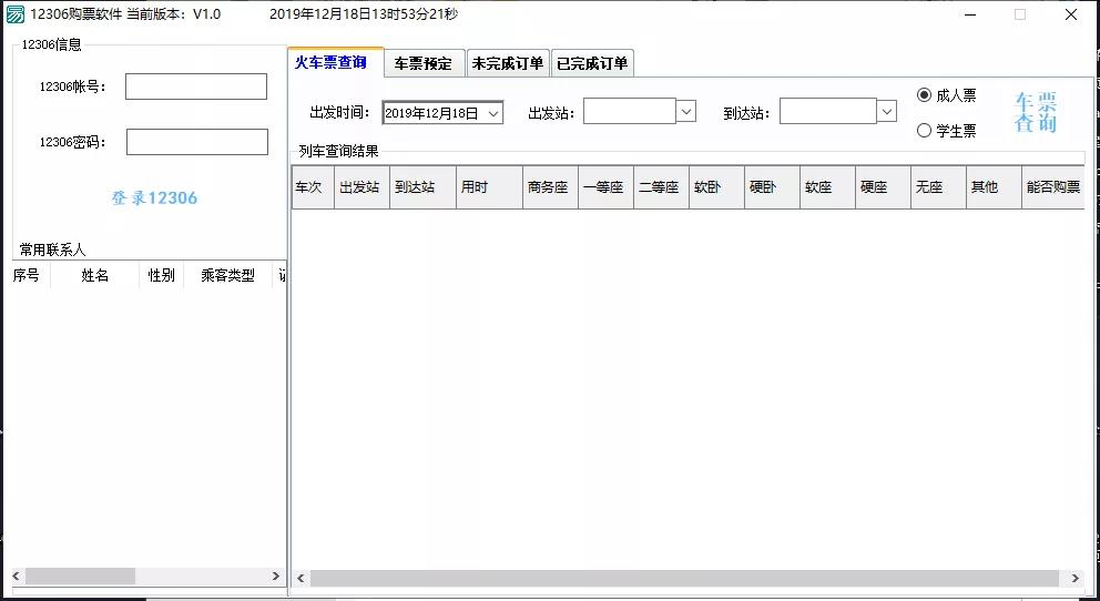 抢票软件分享,抢票软件12306开源