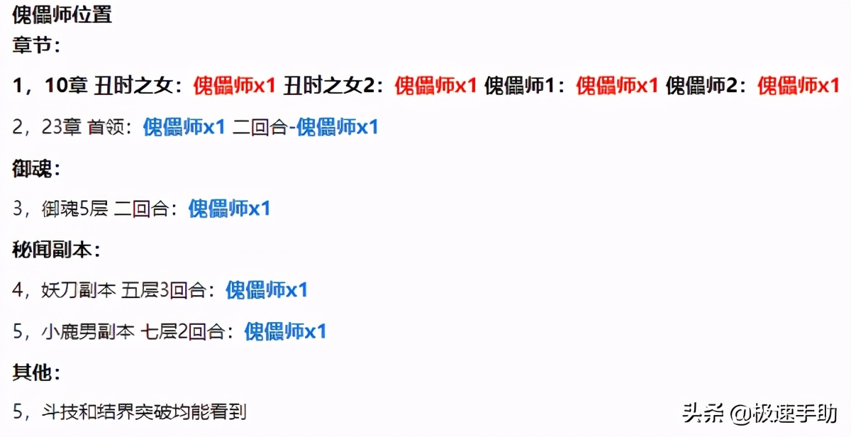 阴阳师里的傀儡师哪里多,阴阳师傀儡师在哪里多