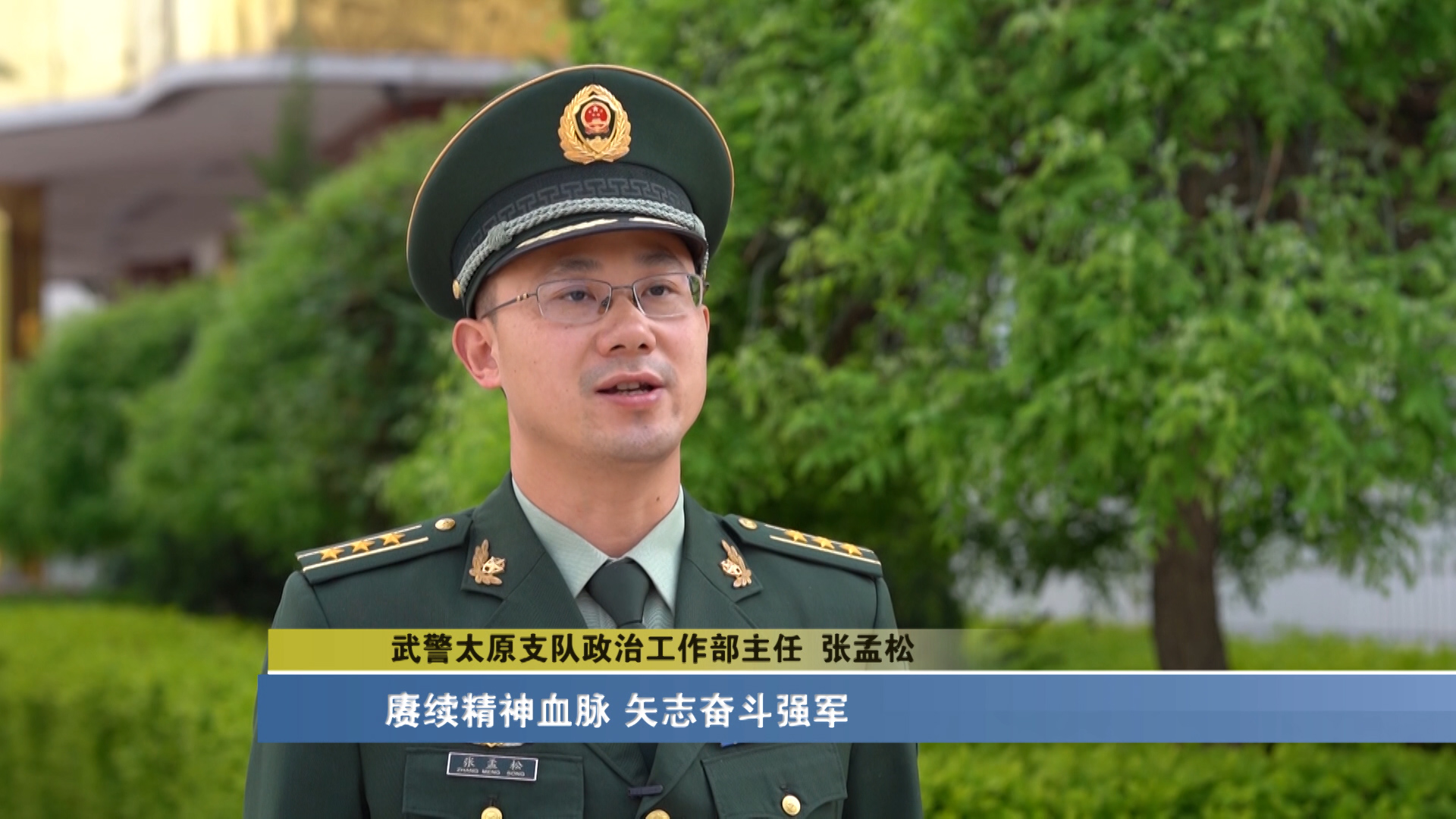 *警武**太原支队:追寻红色记忆矢志奋斗强军