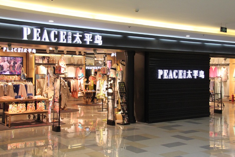 太平鸟新中式女装国潮,太平鸟新款夏季圆领国潮