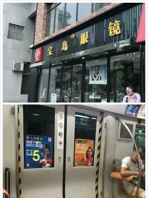 “宝岛眼镜”,连锁多为山寨店,“傍名牌”现象愈演愈烈