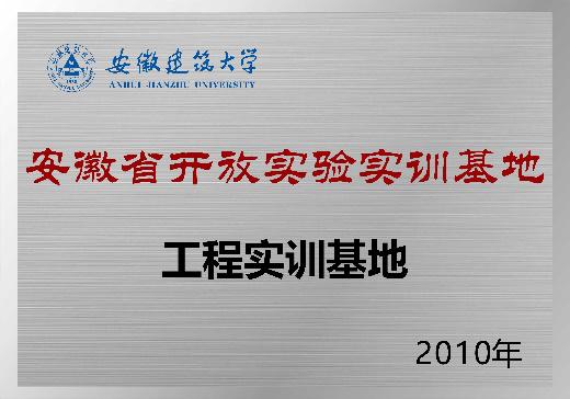 学院风采|欢迎报考安徽建筑大学机械与电气工程学院