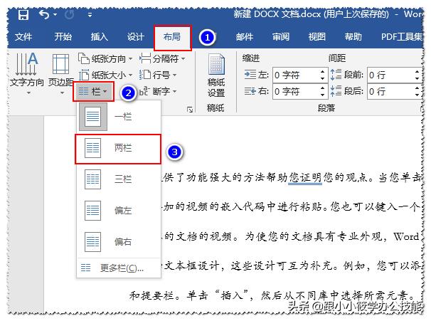 word分栏后页码乱了怎么办,word不删除分栏符怎么让页码连续