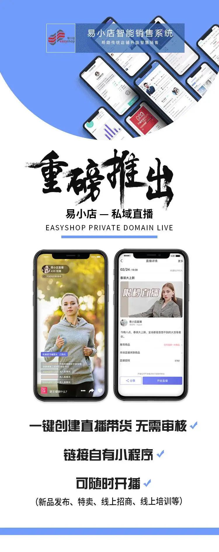 易小店运营,易小店