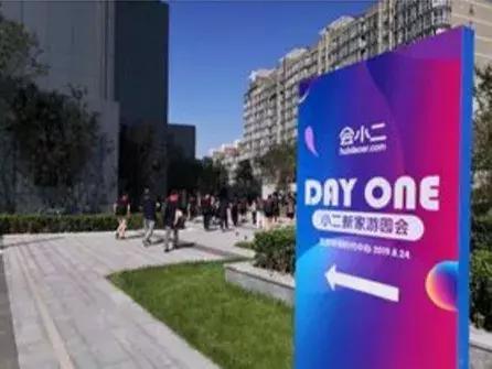 会小二信息科技有限公司,会小二融资