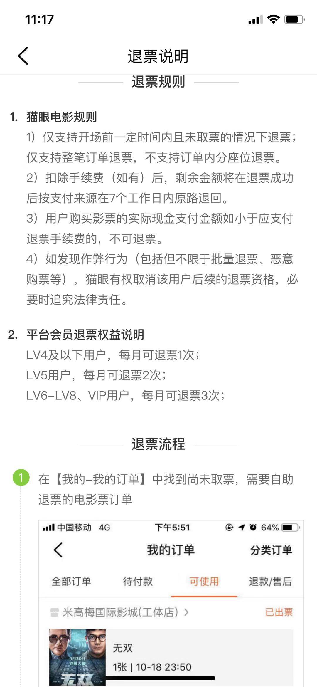 电影票退改签为何就这么难,电影票改签了为啥没法退