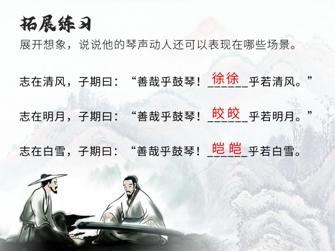 伯牙鼓琴状元大课堂课件,部编版六年级上册伯牙鼓琴课件