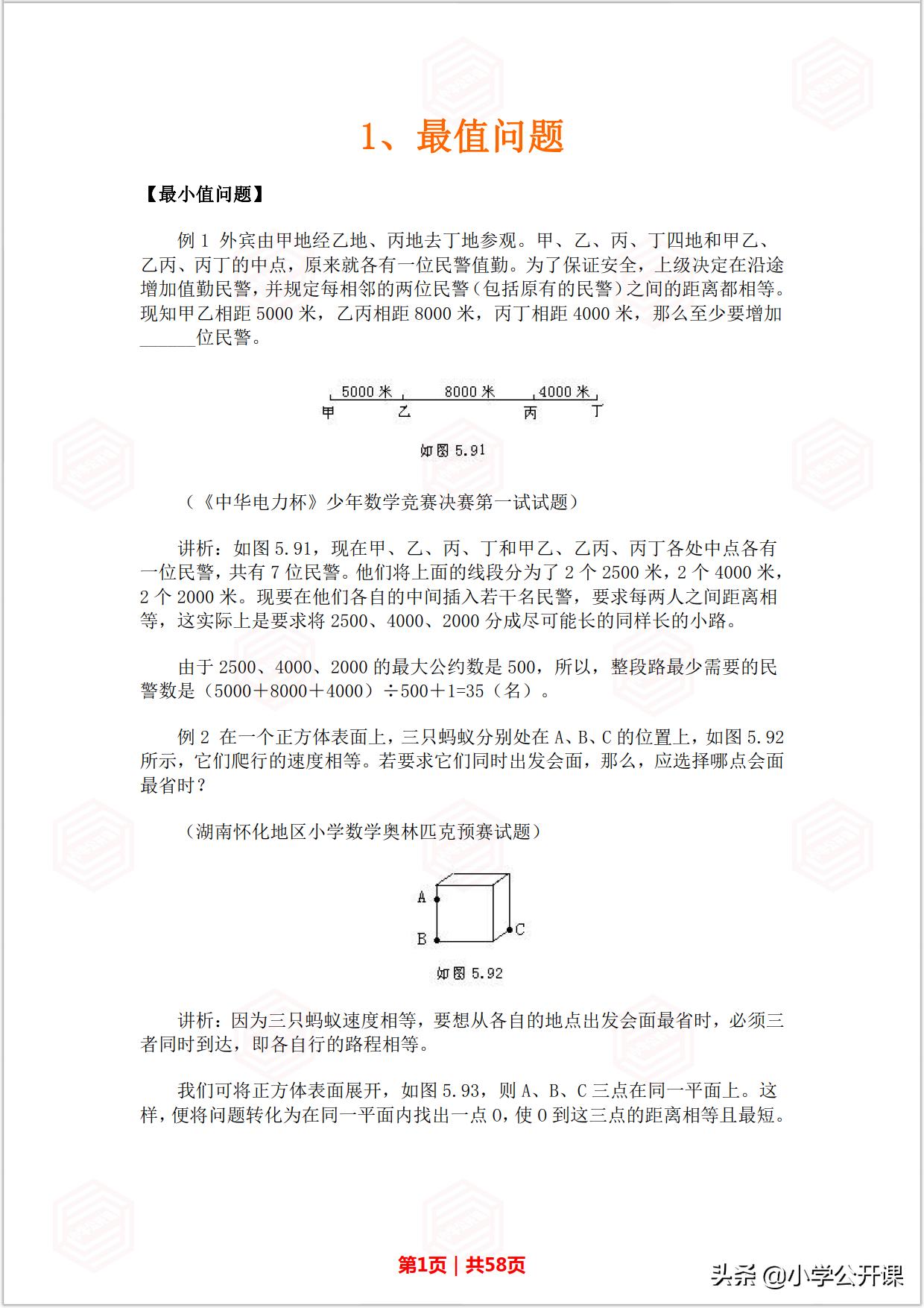小学奥数年龄题型及解题方法,小学六年级数学拔高奥数教辅推荐