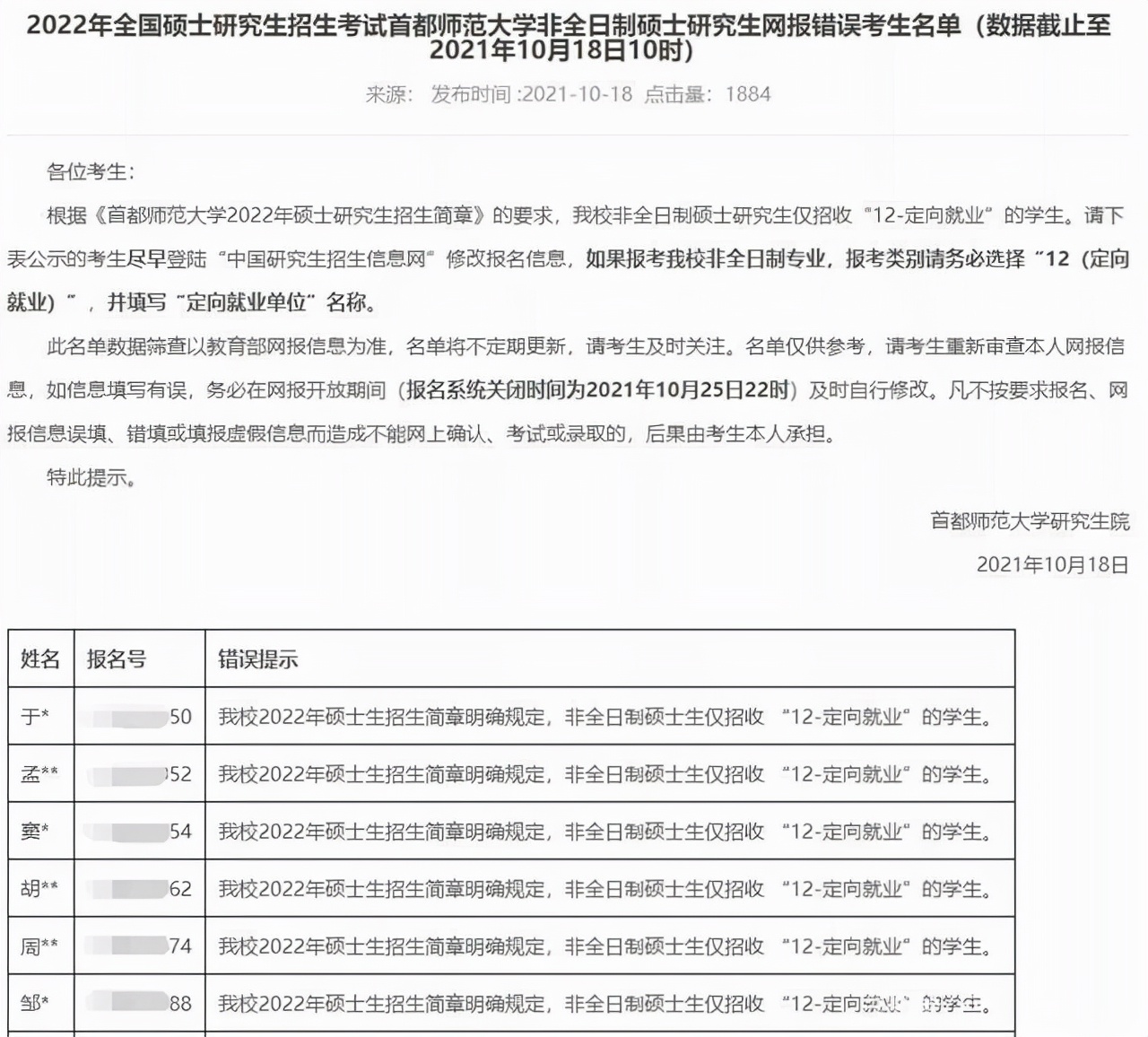 22考研预报名流程,考研报名时间截止了但报考点错了